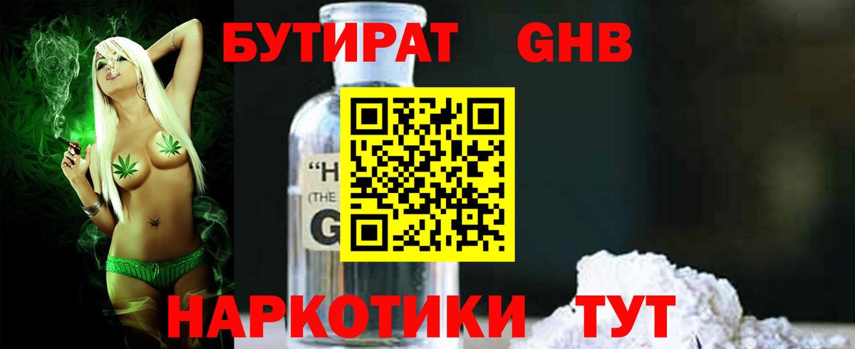 Урус-Мартан  Бутират 1.4BDO  Вход с VPN 