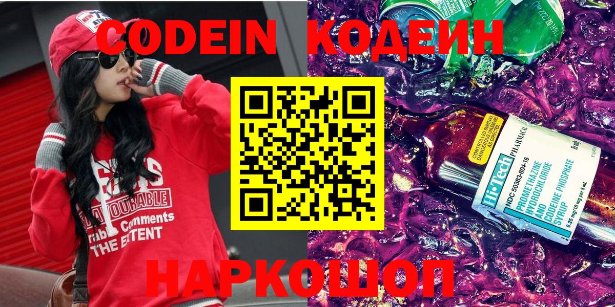 Кодеин напиток Lean (лин)  Кодеин Purple Drank  Урус-Мартан  Вход с VPN 