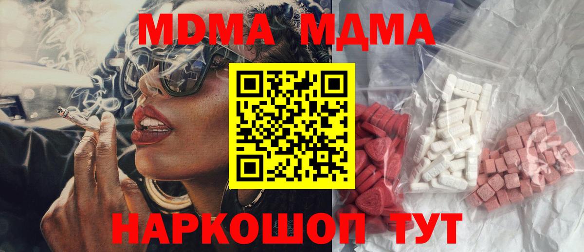 МДМА VHQ  Вход с VPN  MDMA VHQ  Урус-Мартан 